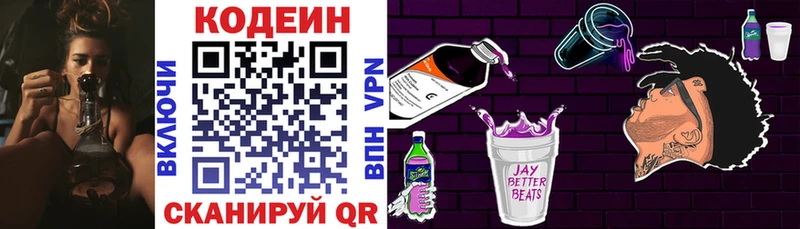 Купить где  Котово  Кодеиновый сироп Lean Purple Drank 